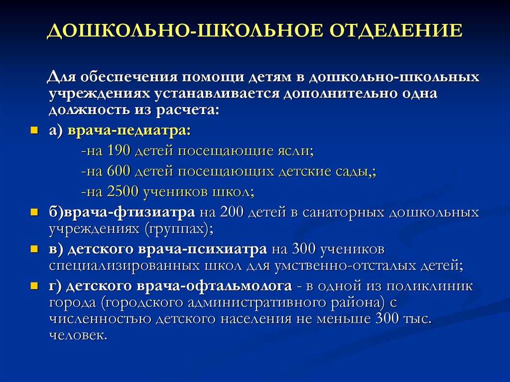 Организация работы дошкольно-школьного отдела детской поликлиники презентация, доклад, проект