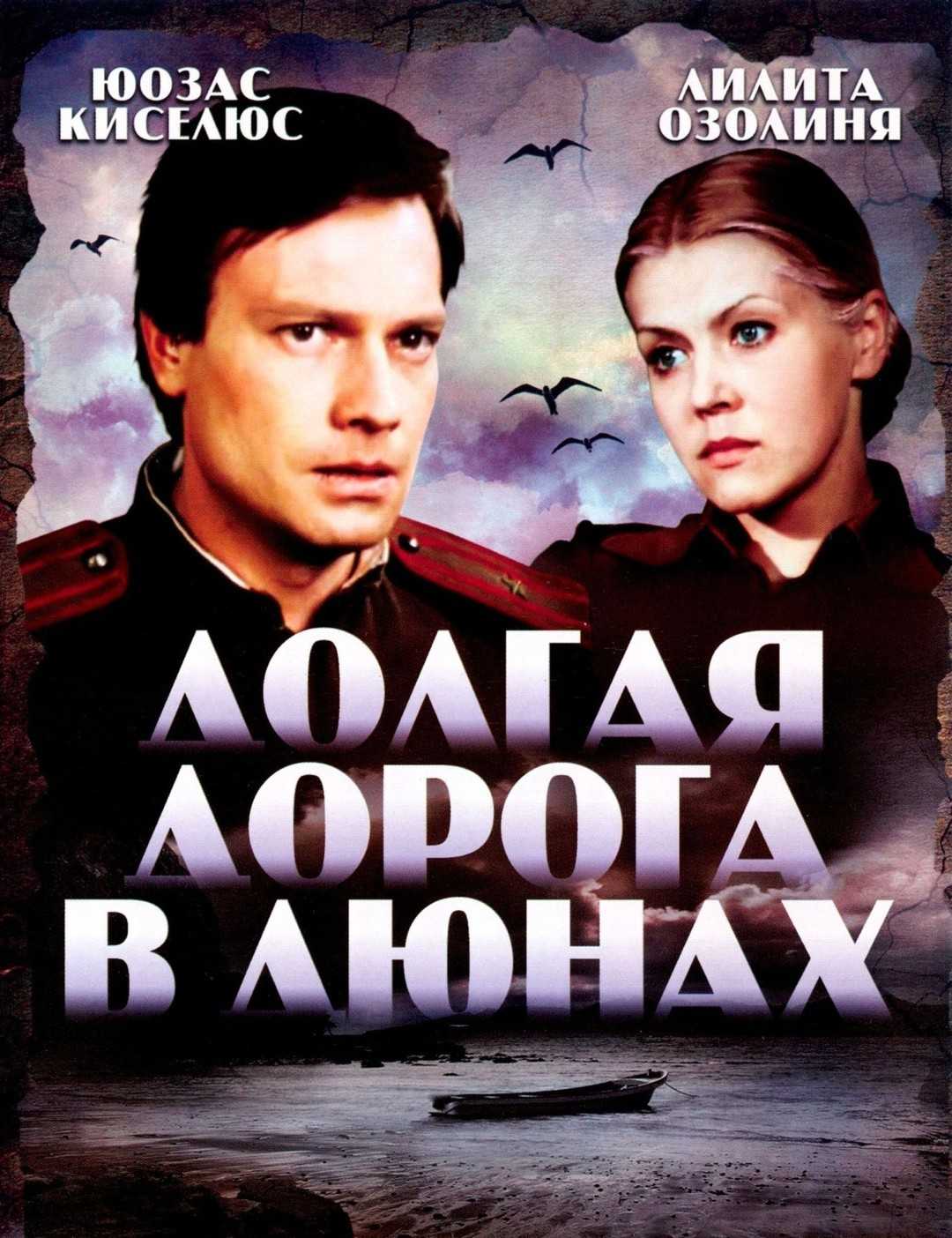 Долгая дорога в дюнах краткое содержание