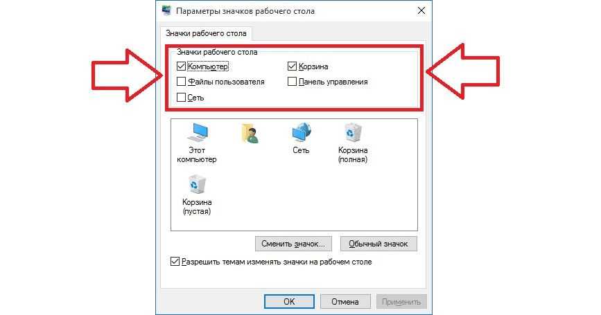 Способы вывода иконки «мой компьютер» на рабочий стол