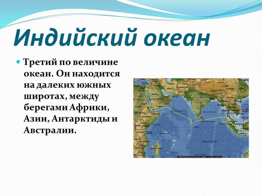 Индийский океан