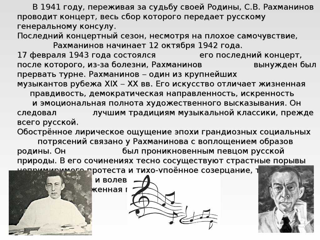Рахманинов сергей васильевич (1873-1943) - биография, история жизни и творчества русского композитора и пианиста