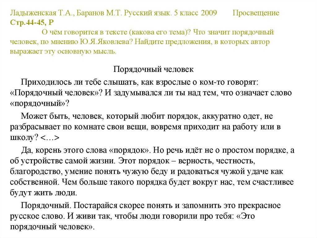 Сочинение на тему какого человека можно назвать честным