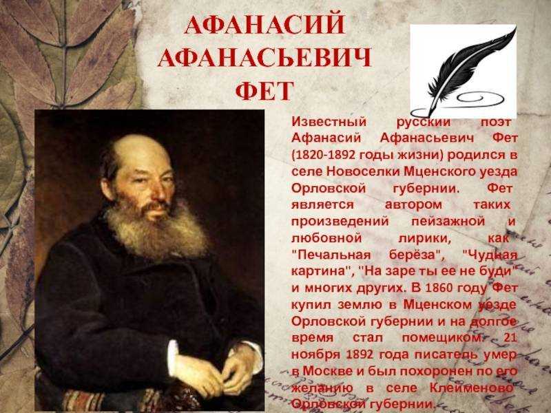 Анализ стихотворений фета