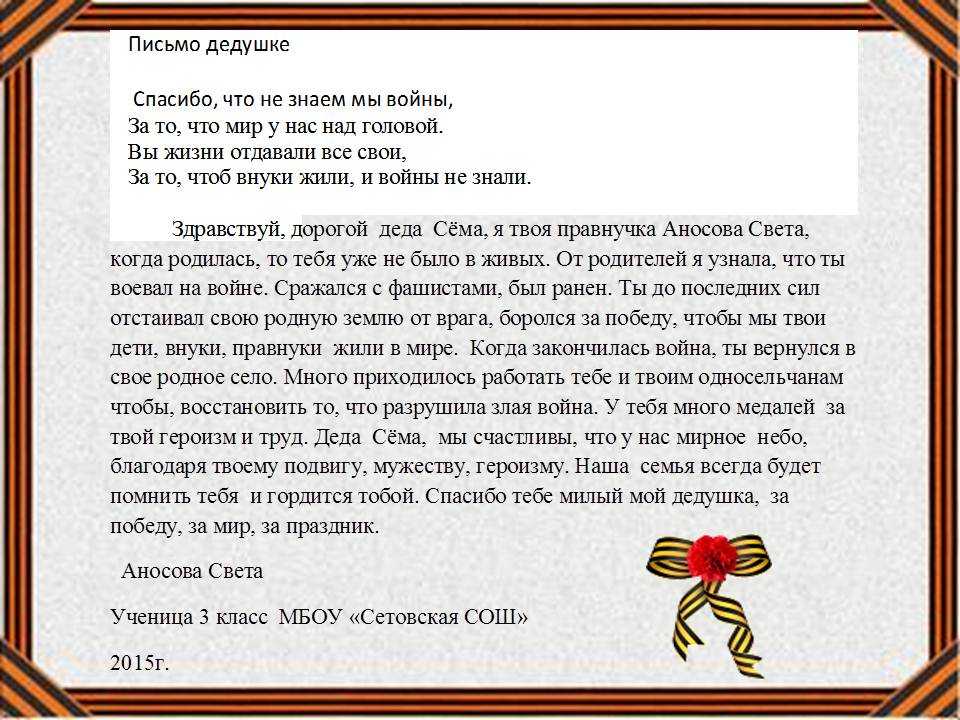 Готовое письмо солдату на украину