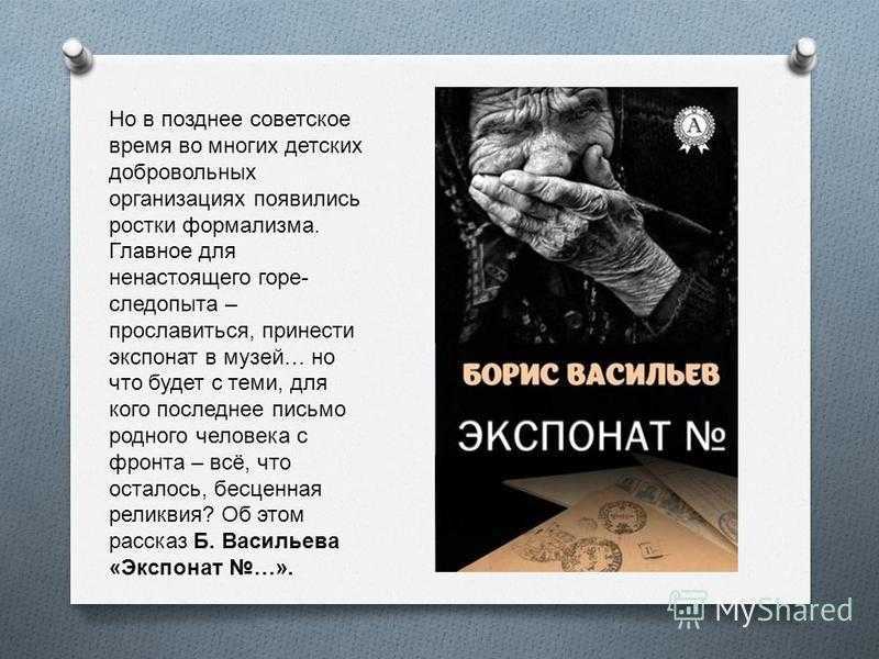 «экспонат №» краткое содержание рассказа васильева – читать пересказ онлайн