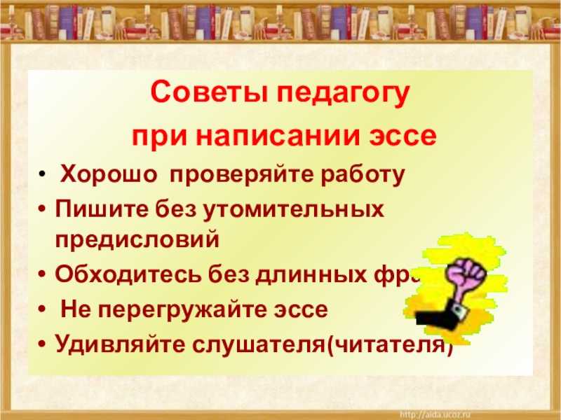 «советы читателю»: топ 8 сочинений для 2023 года