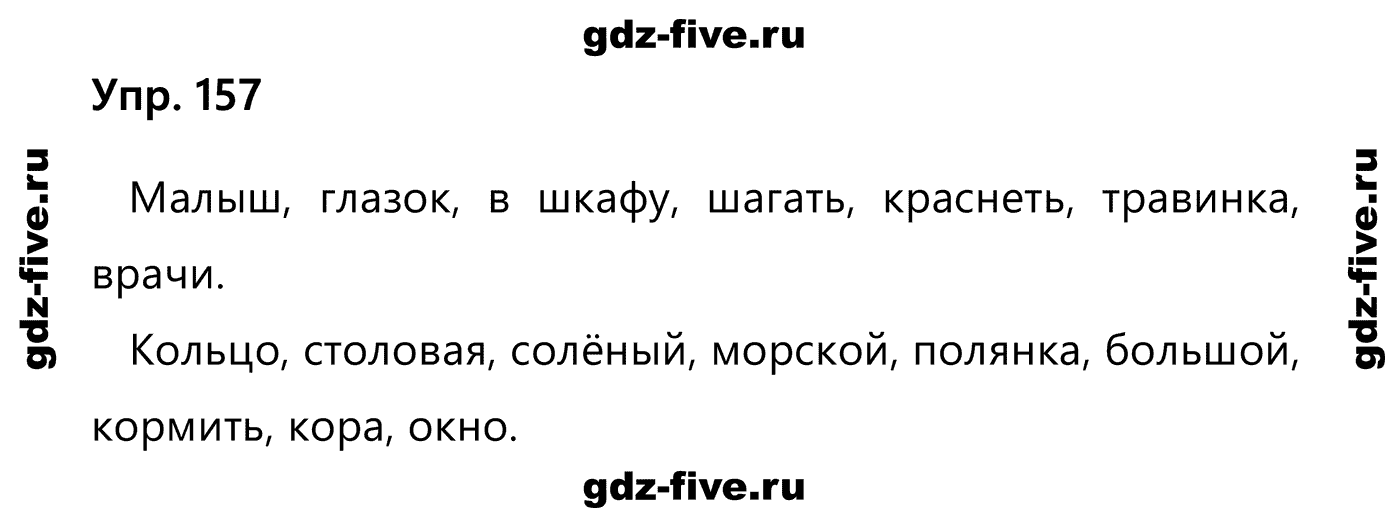 Правила за 2 класс по русскому: правила русского языка для 2 класса | материал по русскому языку (2 класс) на тему: – всё о детях – беременность, воспитание, уроки для детей