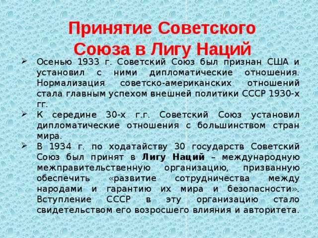 Почему провалилась лига наций