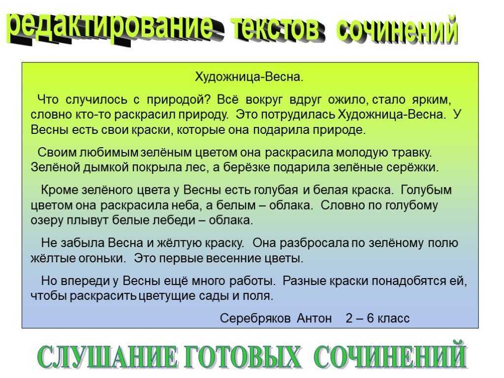 Весна - моё любимое время года: лучшие сочинения 1-7 класс