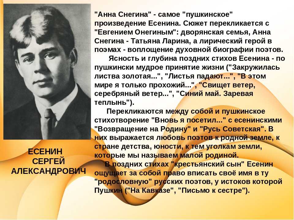 Сочинение на тему «есенин — мой любимый поэт серебряного века»