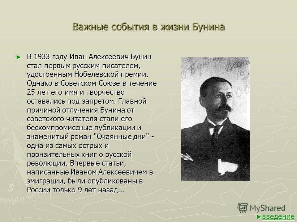 Бунин: биография и творчество, основные темы, произведения