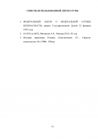 Почему я хочу служить в фсб. сочинение на тему «почему я хочу служить в пограничных войсках? подтвердите, что вы не робот