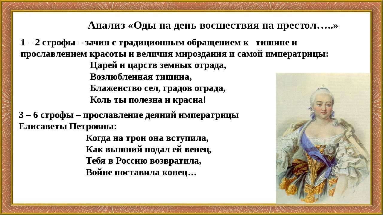 «восшествие елизаветы. ода» анализ стихотворения ломоносова по плану кратко – жанр, тема, идея