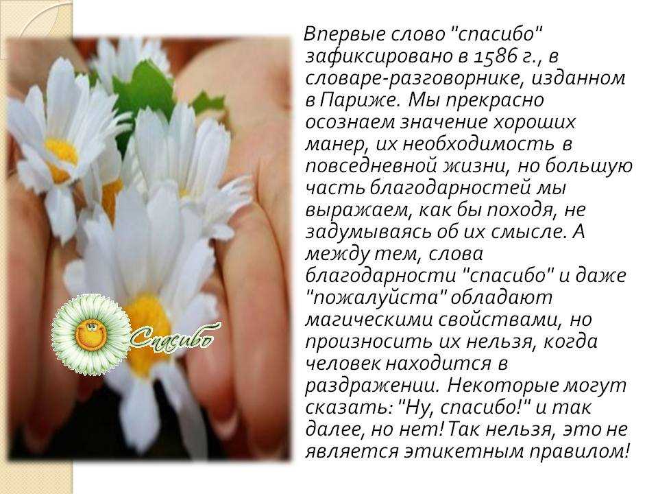 Сочинение на тему: "кому я хочу сказать спасибо", что писать, где найти? - вопросник.про