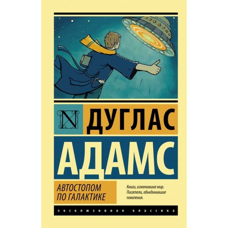 Автостопом по галактике (роман) — рувики