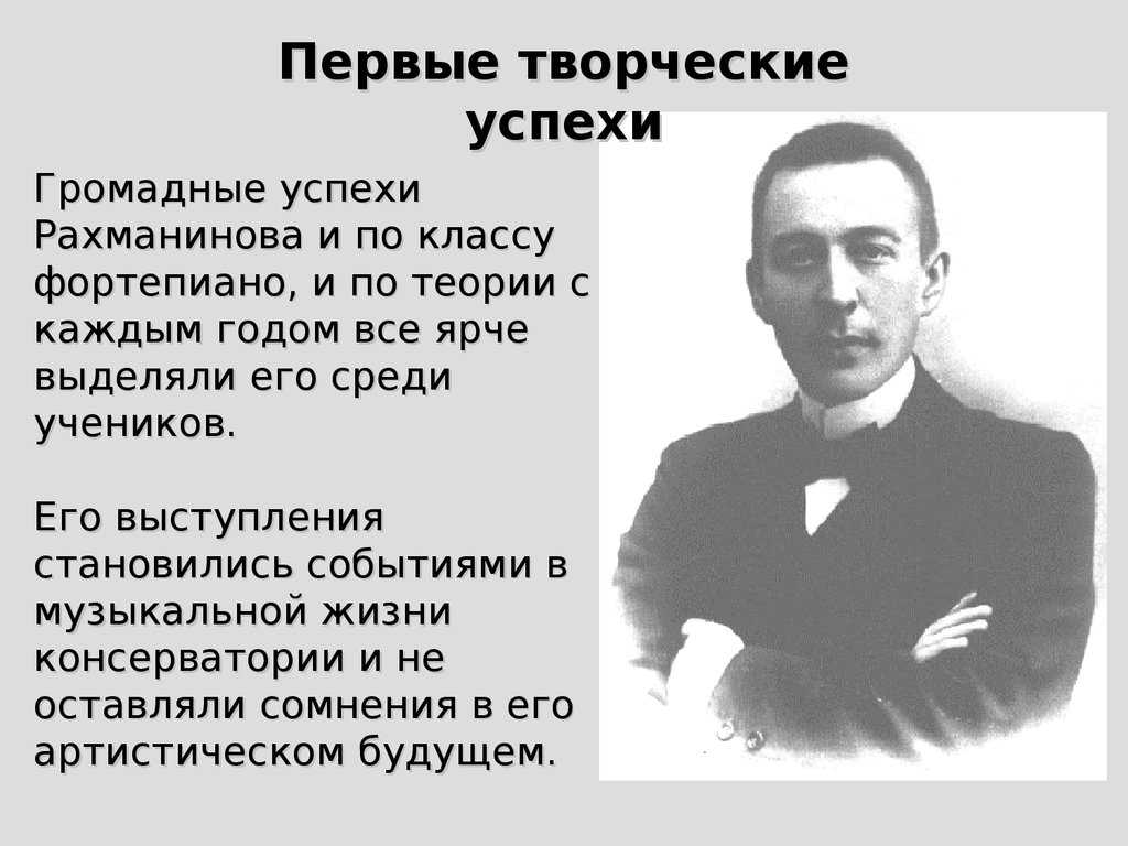 Биография рахманинова – краткое содержание, самое главное