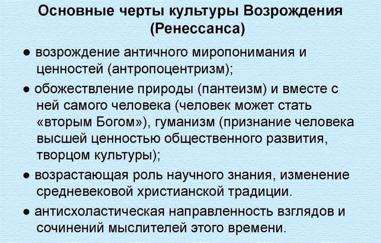 Художественная культура эпохи возрождения кратко. деятели, особенности, развитие.