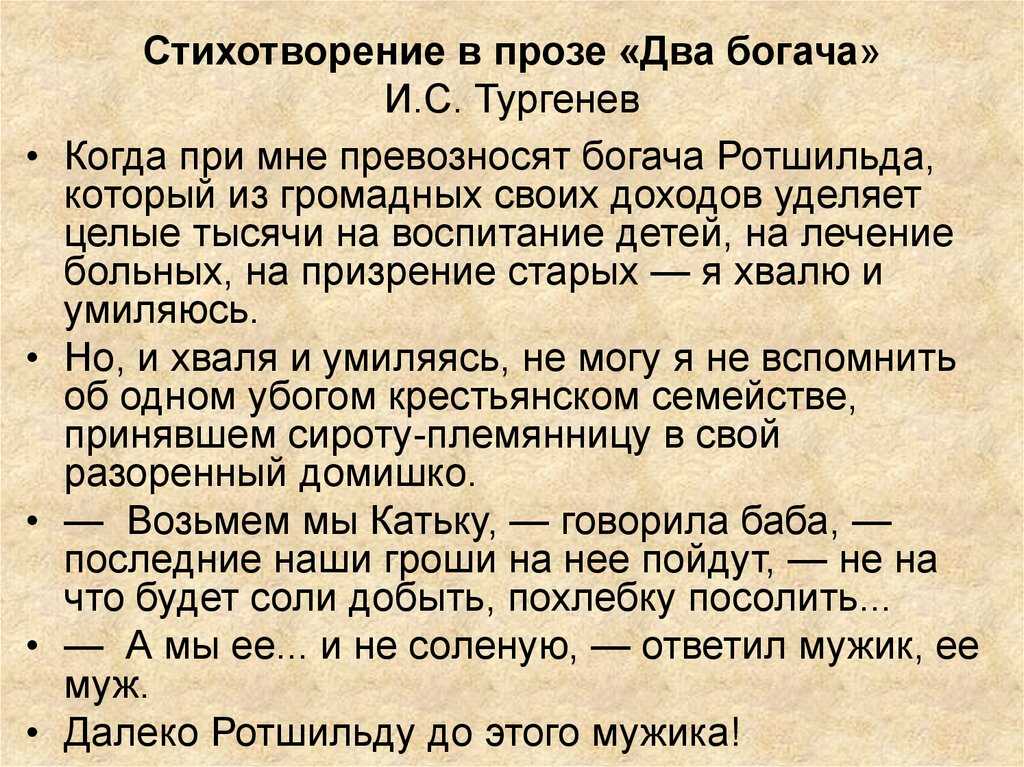 Стихотворение тургенева «два богача»: краткое содержание и анализ поступков героев