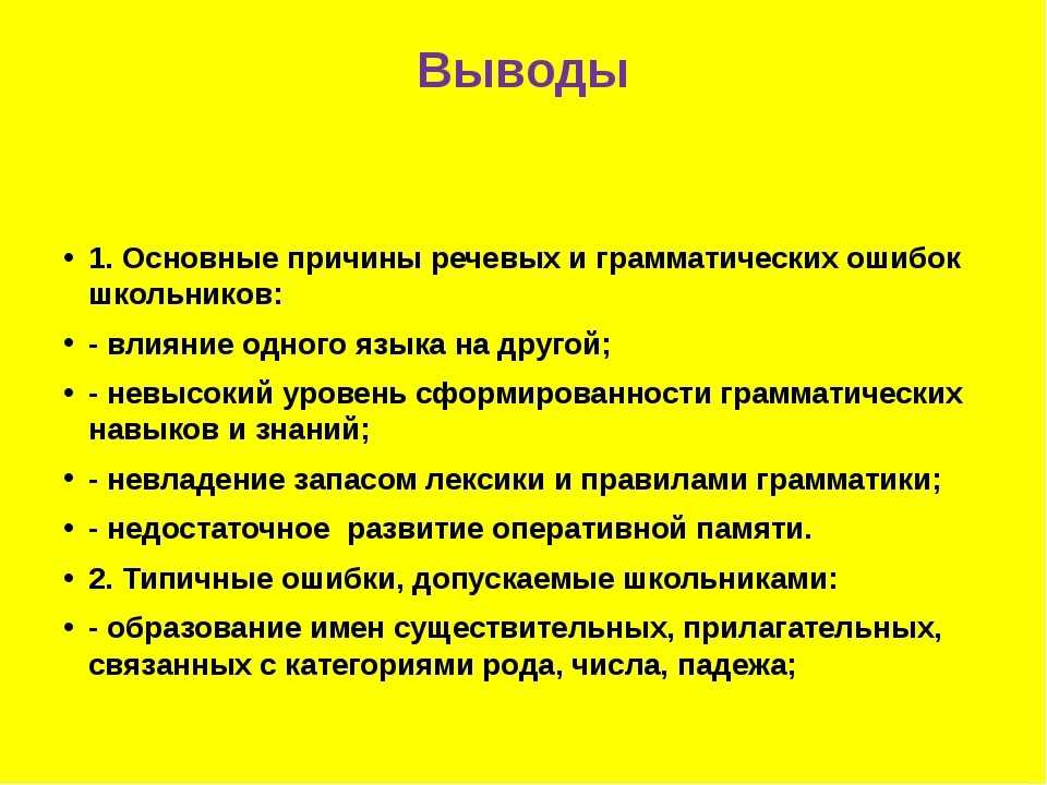 Стили речи