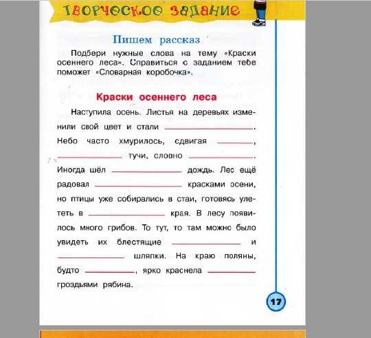 Сочиняем рассказ стр. 70. литературное чтение 2 класс