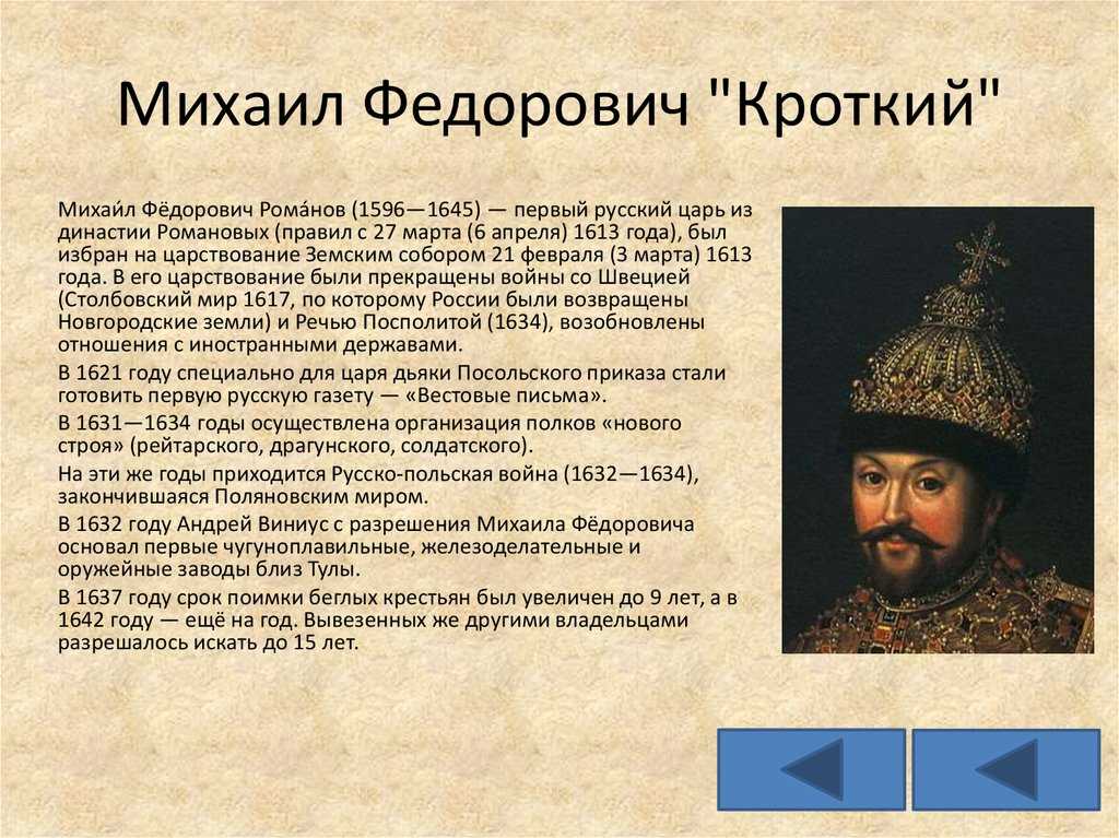 Михаил фёдорович романов. исторический портрет. — исторические  портреты. историческая эпоха.