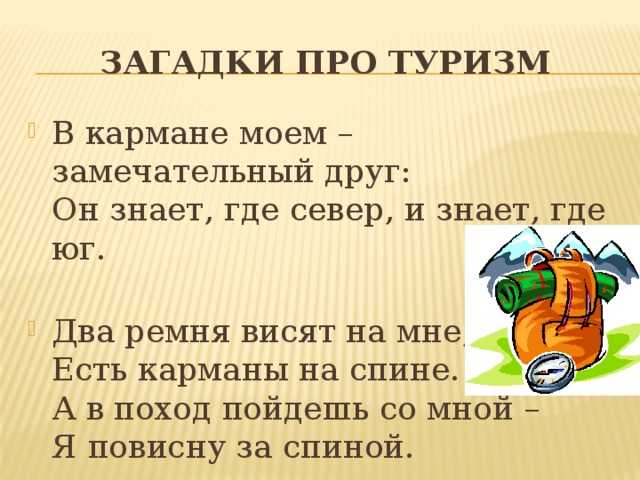 Загадки для деток на тему «отправляемся в путешествия»