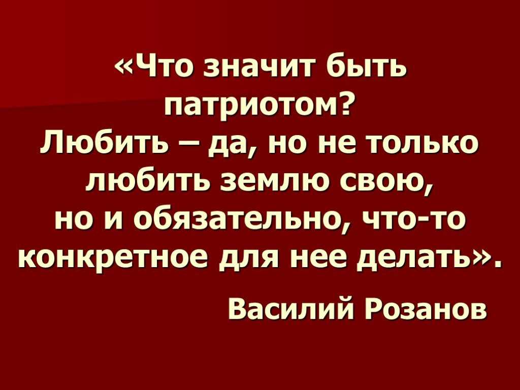 Итоговое сочинение: что значит быть патриотом?