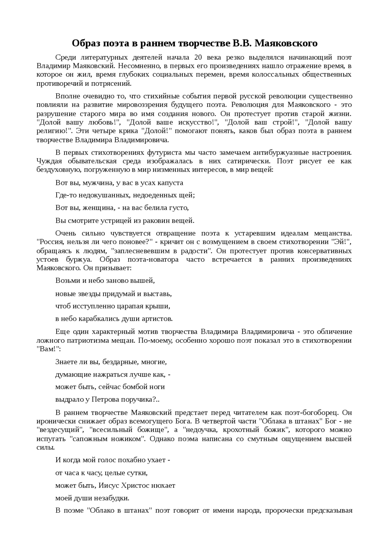 Сочинение по творчеству а. а. блока, с. а. есенина, в. в. маяковского - поурочные разработки по русской литературе хх века. 11 класс. i полугодие. - произведения школьной программы - пособие для учителя
