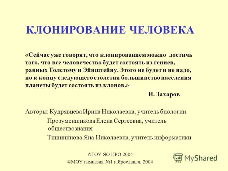 Клонирование в биологии: определение, методы и важность
