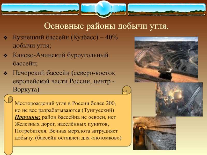 Кузнецкий угольный бассейн: история, география и значение для россии
