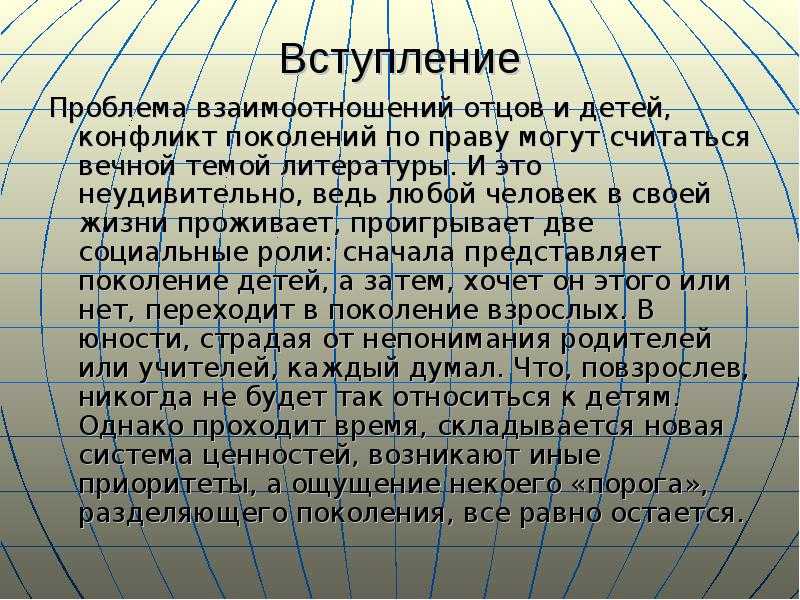 Поколение отцов в романе ивана сергеевича тургенева «отцы и дети»