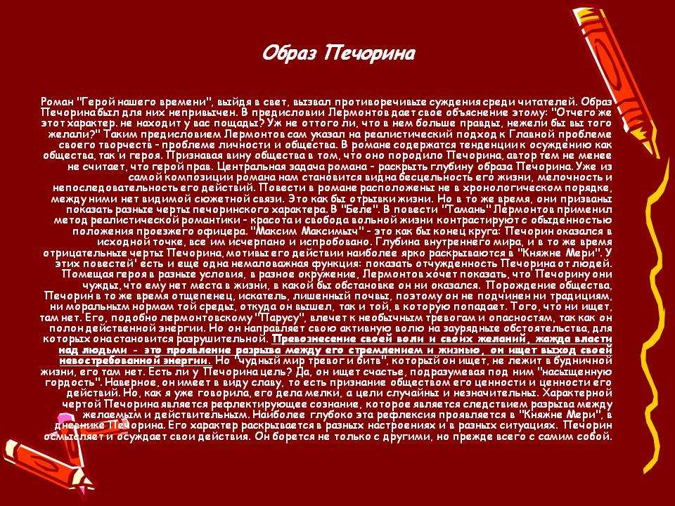 Отношение печорина к врагам. “друзья и враги печорина” сочинение. сочинения по темам