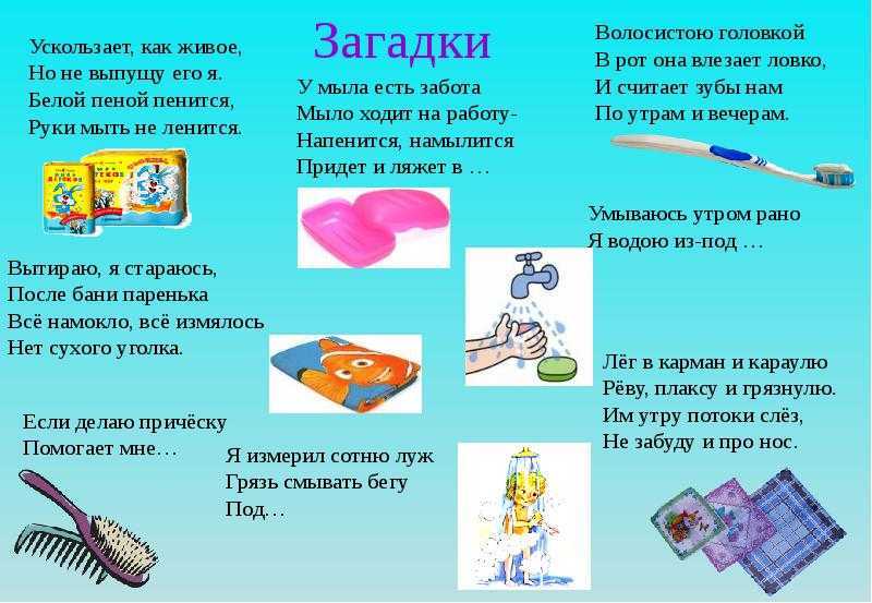 Детские загадки про шампунь с ответами Полезно о гигиене для детей и взрослых, прикольные стишки с загадками о шампуни Присылайте свои - мы их опубликуем