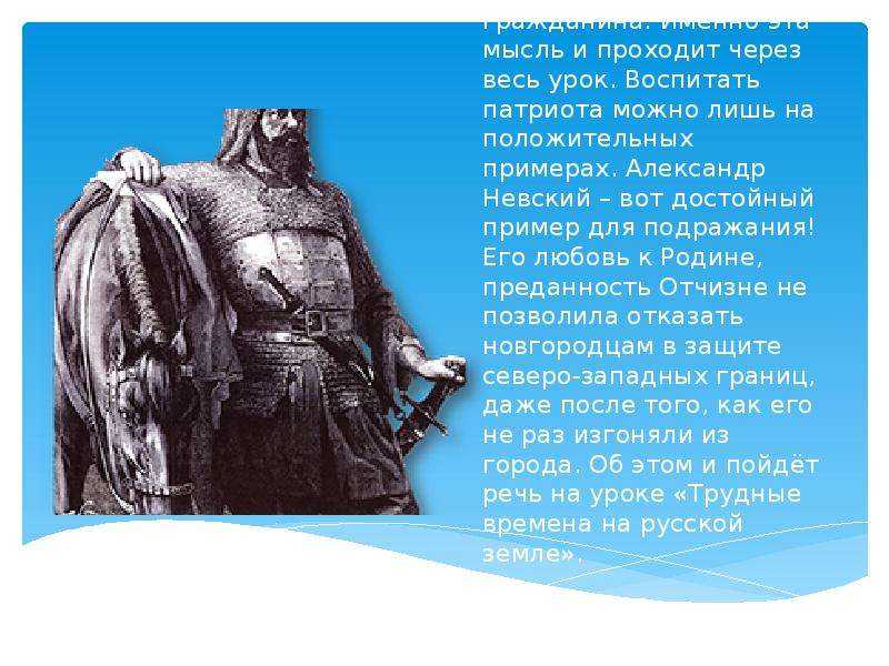Доклад на тему александр невский