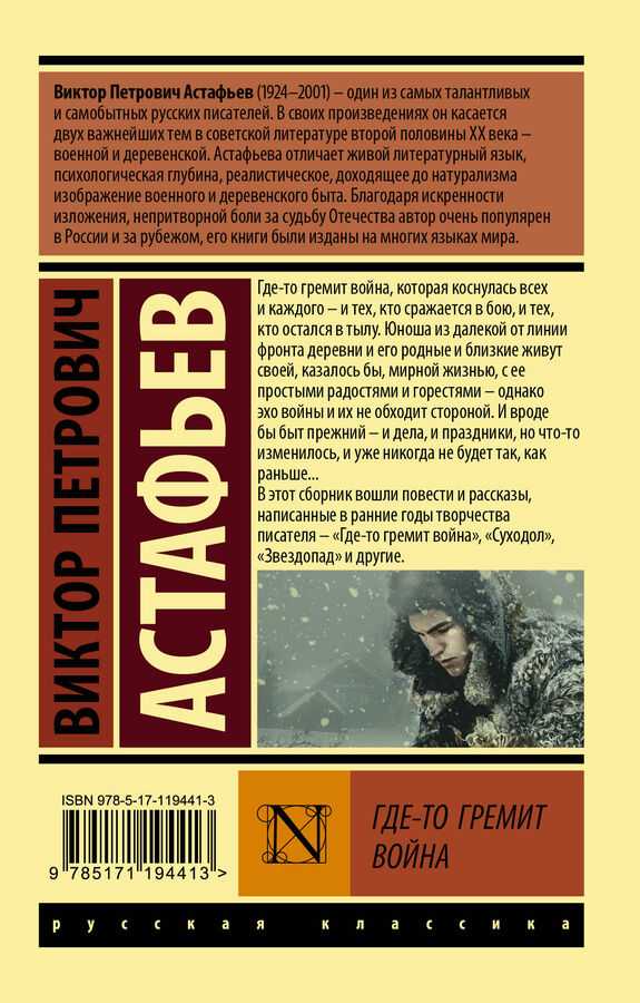 Последний поклон (сборник, астафьев) — народный брифли
