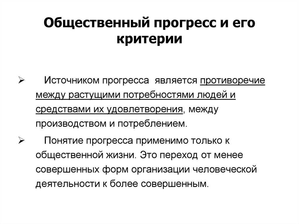 Общественное развитие это егэ обществознание