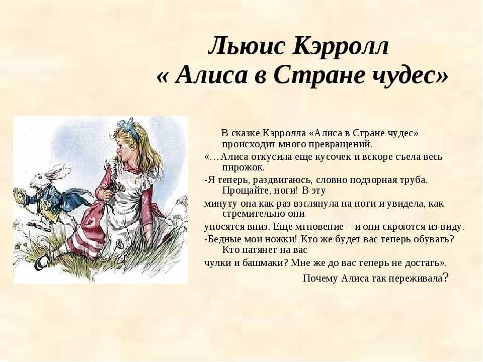 «алиса в стране чудес» краткое содержание по главам сказки льюиса кэрролла