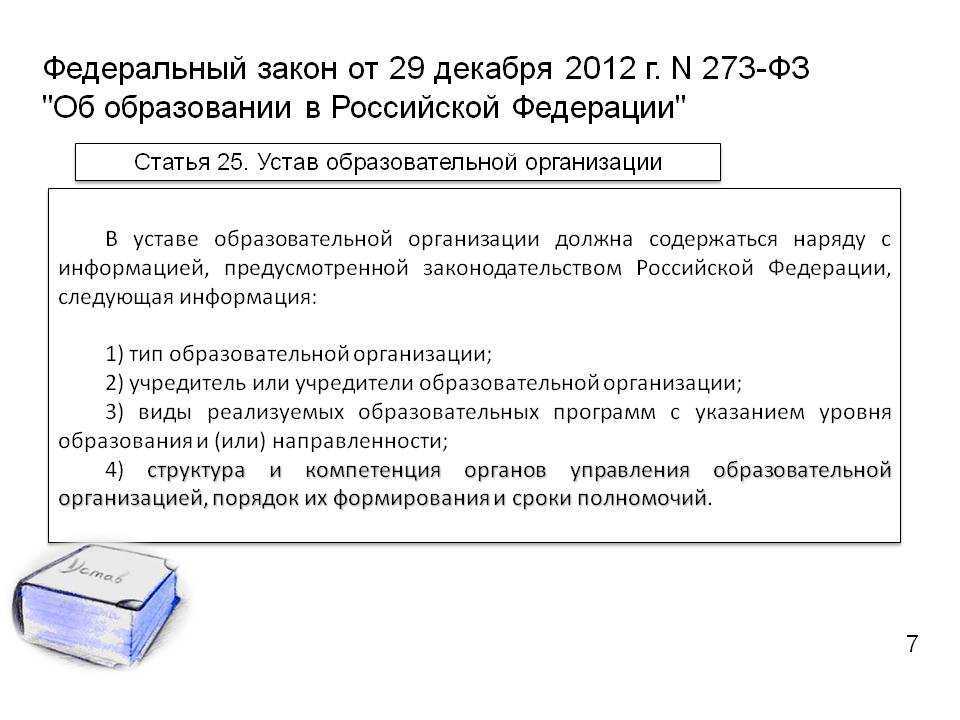 Самообразование в школе по новому закону об образовании