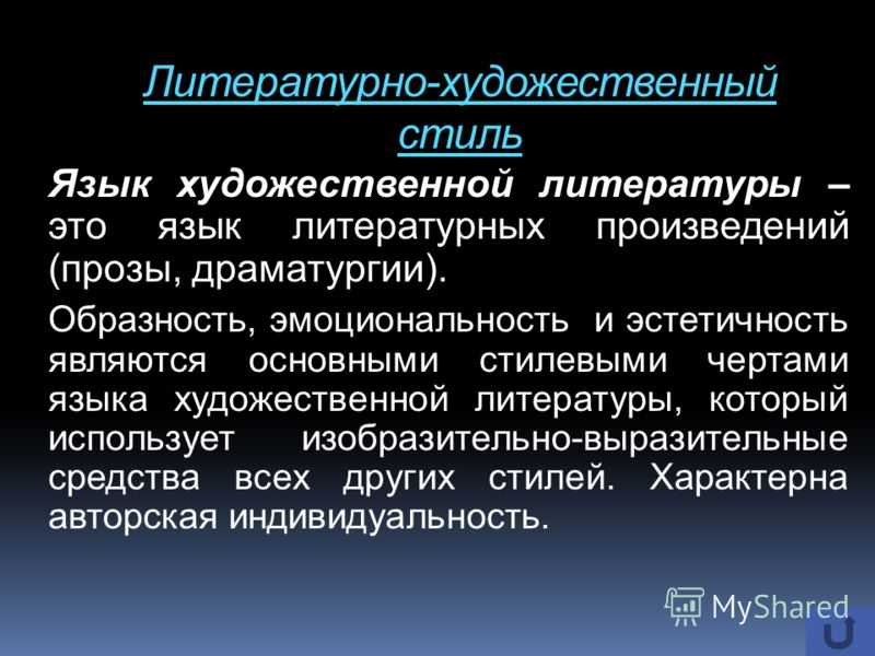 Что такое особенности языка произведения: все, что нужно знать