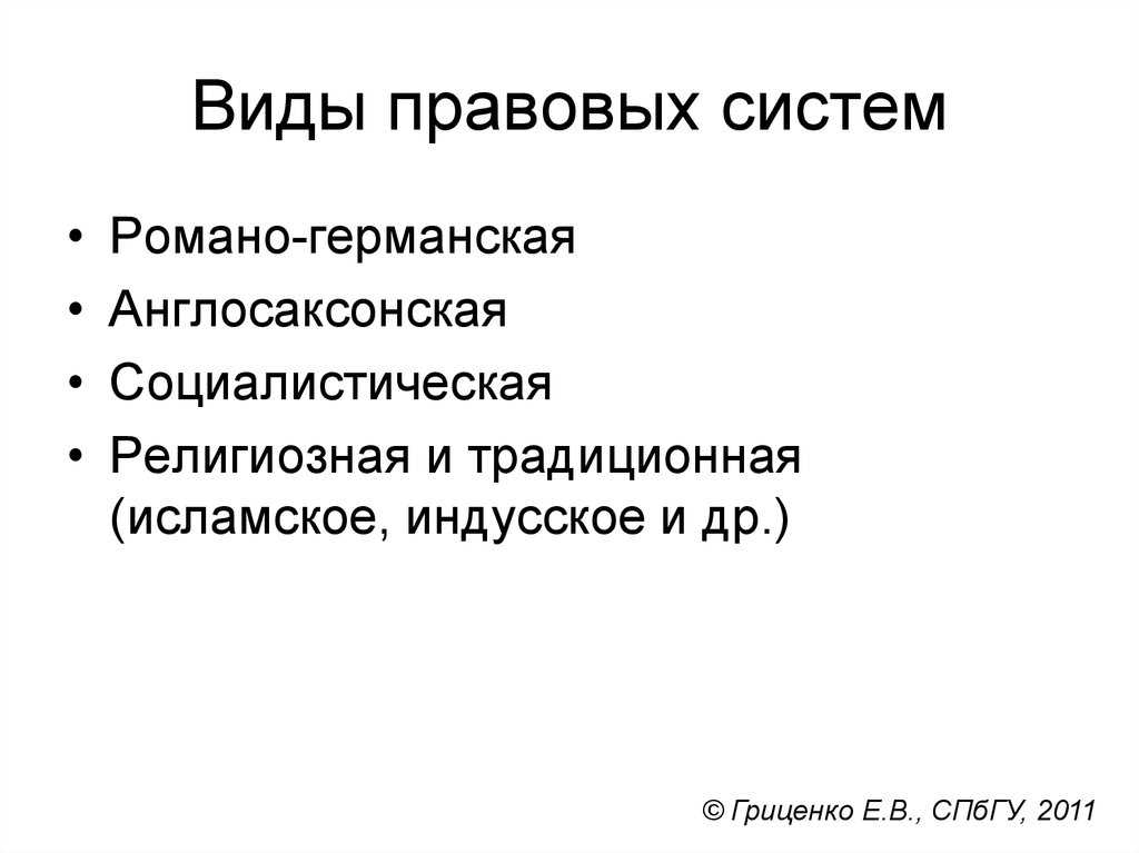 Принципиальные отличия романо-германского права от англосаксонского сравнение