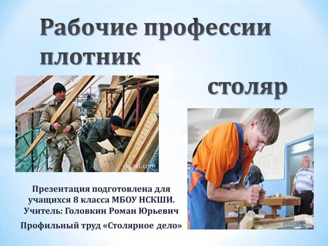 Столяр и плотник: в чем разница между этими профессиями
