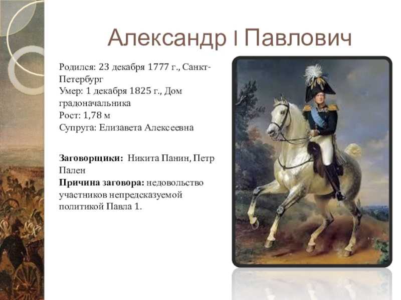 Правление александра i. реферат. история. 2015-11-28