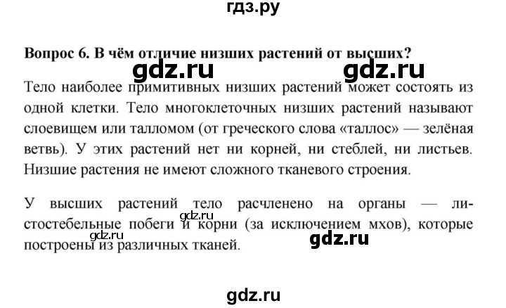 Гдз биология 5-6 класс учебник пасечник с ракушкой ©