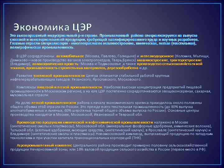 Центральный экономический район россии. география 9 класс