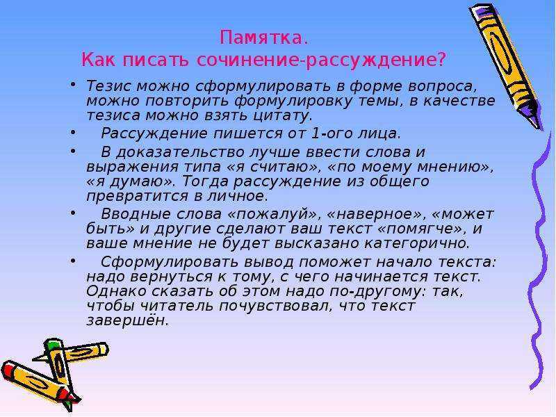 Блог учителя русского языка и литературы мартыновой  елены ивановны: сочинение по литературе в 11 классе