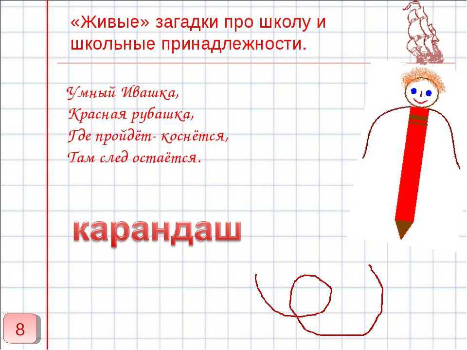 Загадки про школьные принадлежности с ответами