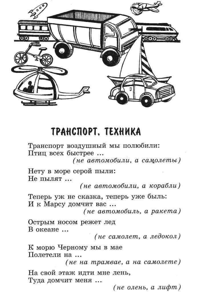 Расскажите детям о транспорте.