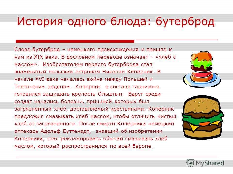 Виды бутербродов. какие бывают бутерброды | волшебная eда.ру