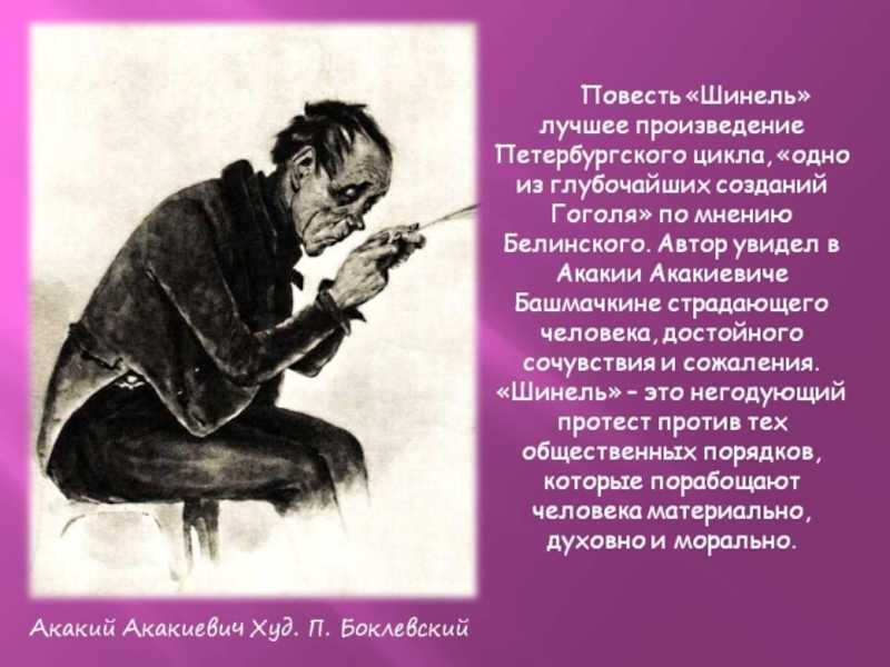 Анализ повести «шинель» (н.в. гоголь)