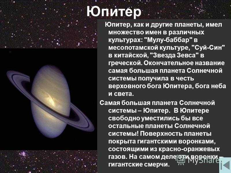 Названия каких планет солнечной системы,звёзд и созведий,известных вам, взяты из античной мифологии? - узнавалка.про
